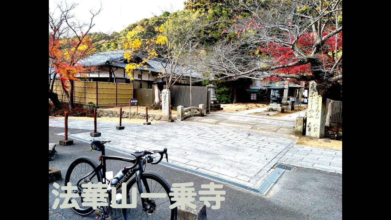 法華山一乗寺