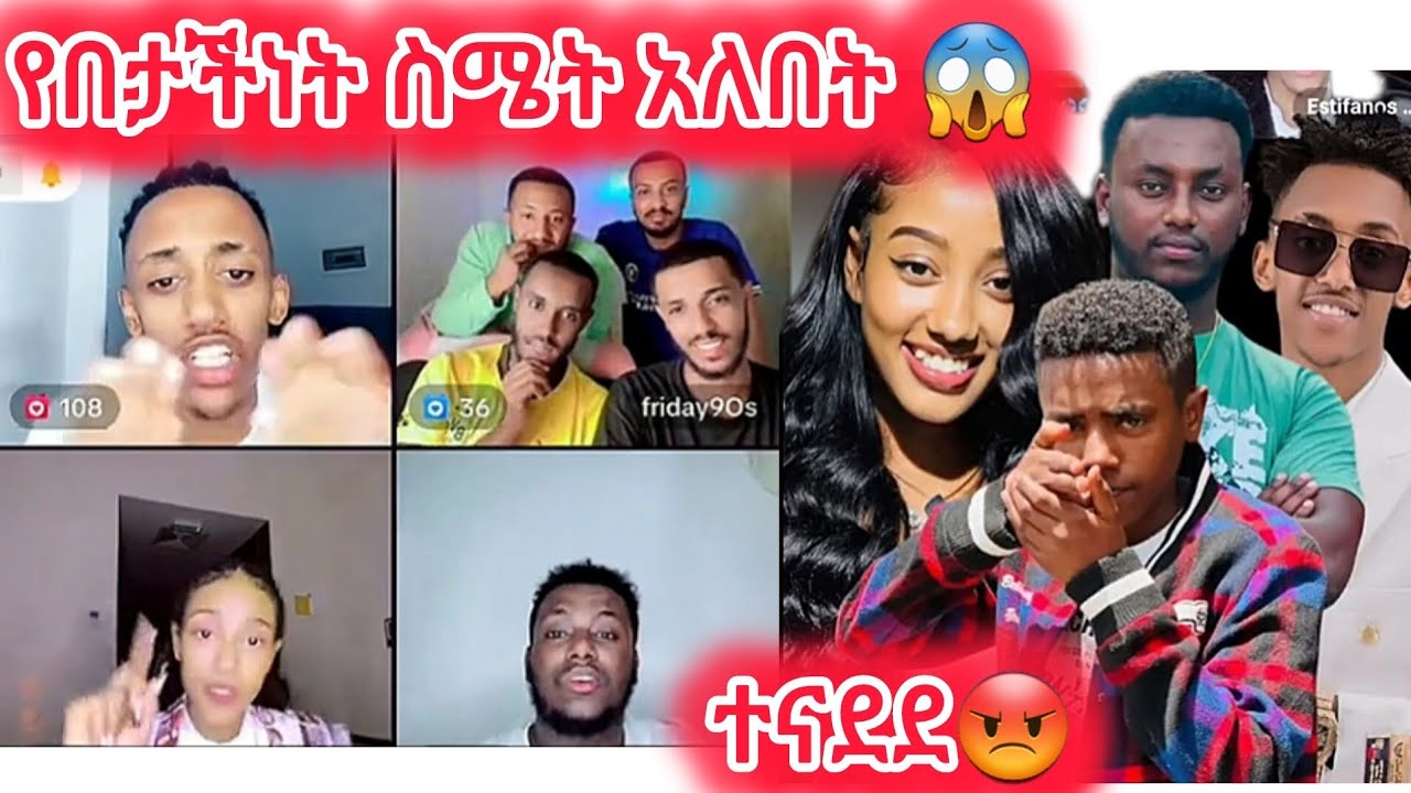 🛑የበታችነት ስሜት አለበት😱😱 እሰጢፎ ተናደደ😡😡#janiye #janiy #jani #jondaniel #fiyona #estifanostomas