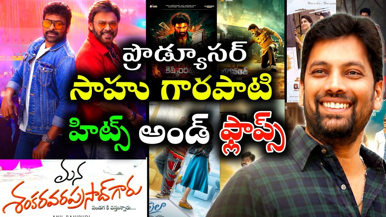 Producer Sahu Garapati Hits and flops all movies list upto Mana Shankara Vara Prasad Garu	 
