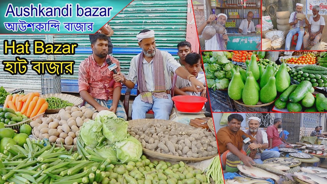 Amazing Bangladeshi Hat Bazar Aushkandi Sylhet | আউশকান্দি বাজার সিলেট
