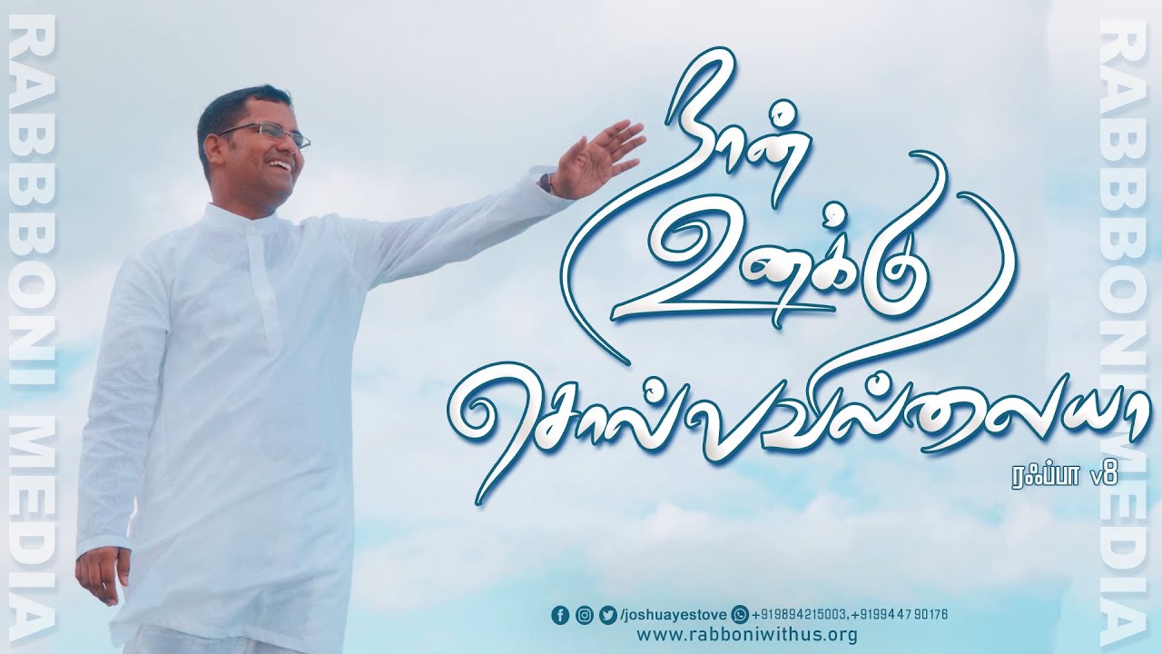 Naan Unakku Sollavillaiya | Bro.P.S.Judah Benhur  | Latest Worship Song | 4K | Official Music Video