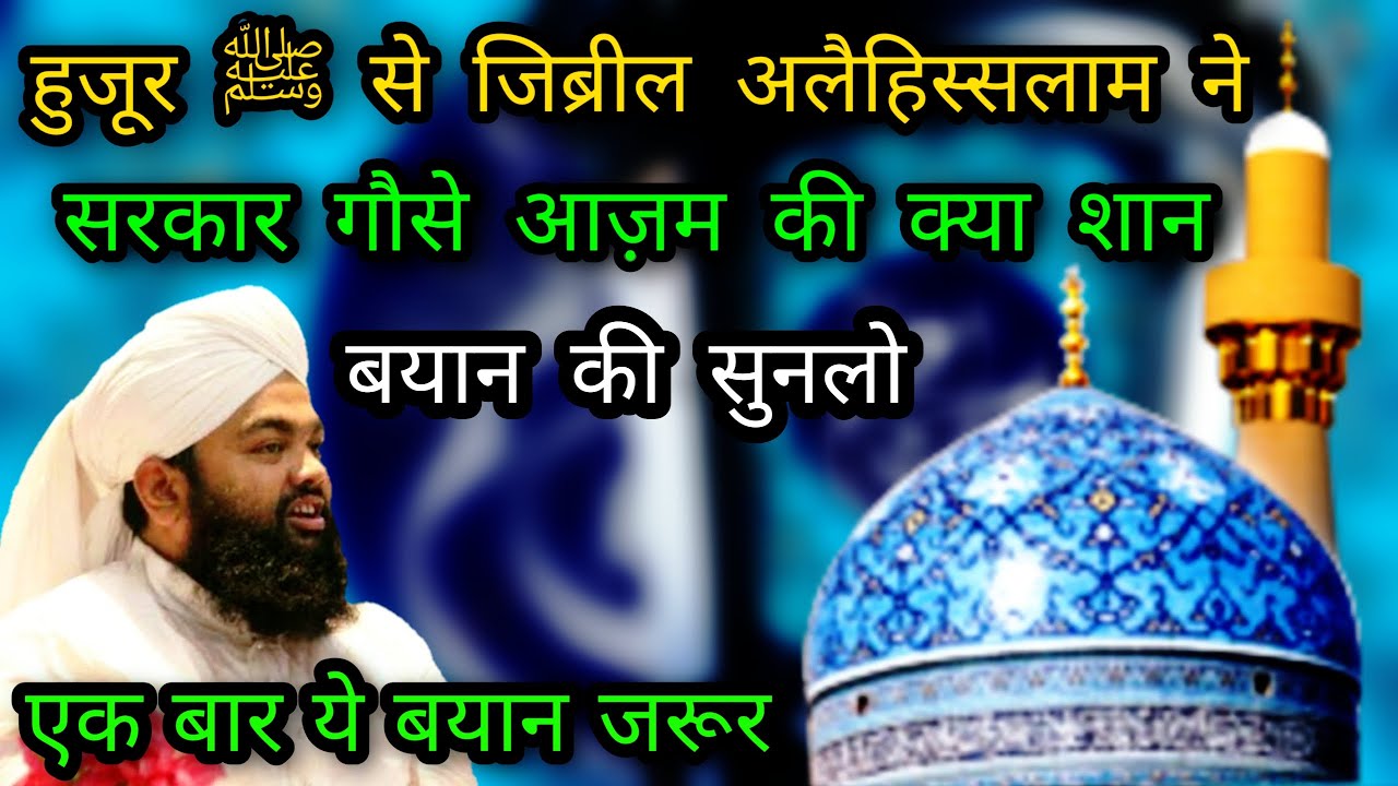 Huzoor ﷺ Ne Kya Shan Bayan Ki Hai Gause Azam Ki Sunlo | Sayyed Aminul Qadri
