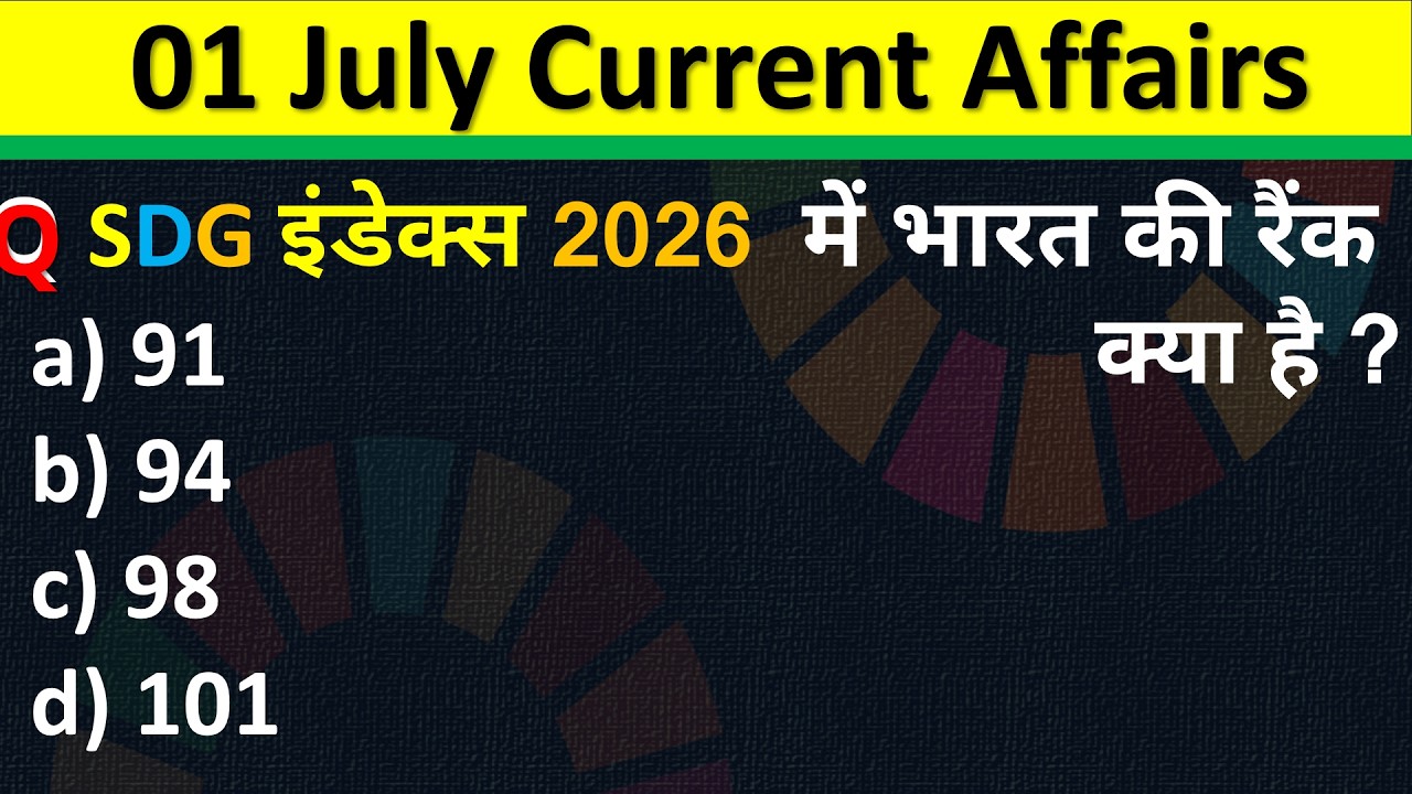 Daily Current Affairs | 1 July  Current Affairs 2026 | NTPC |SSC|NDA| All Exam #trending #crackexam