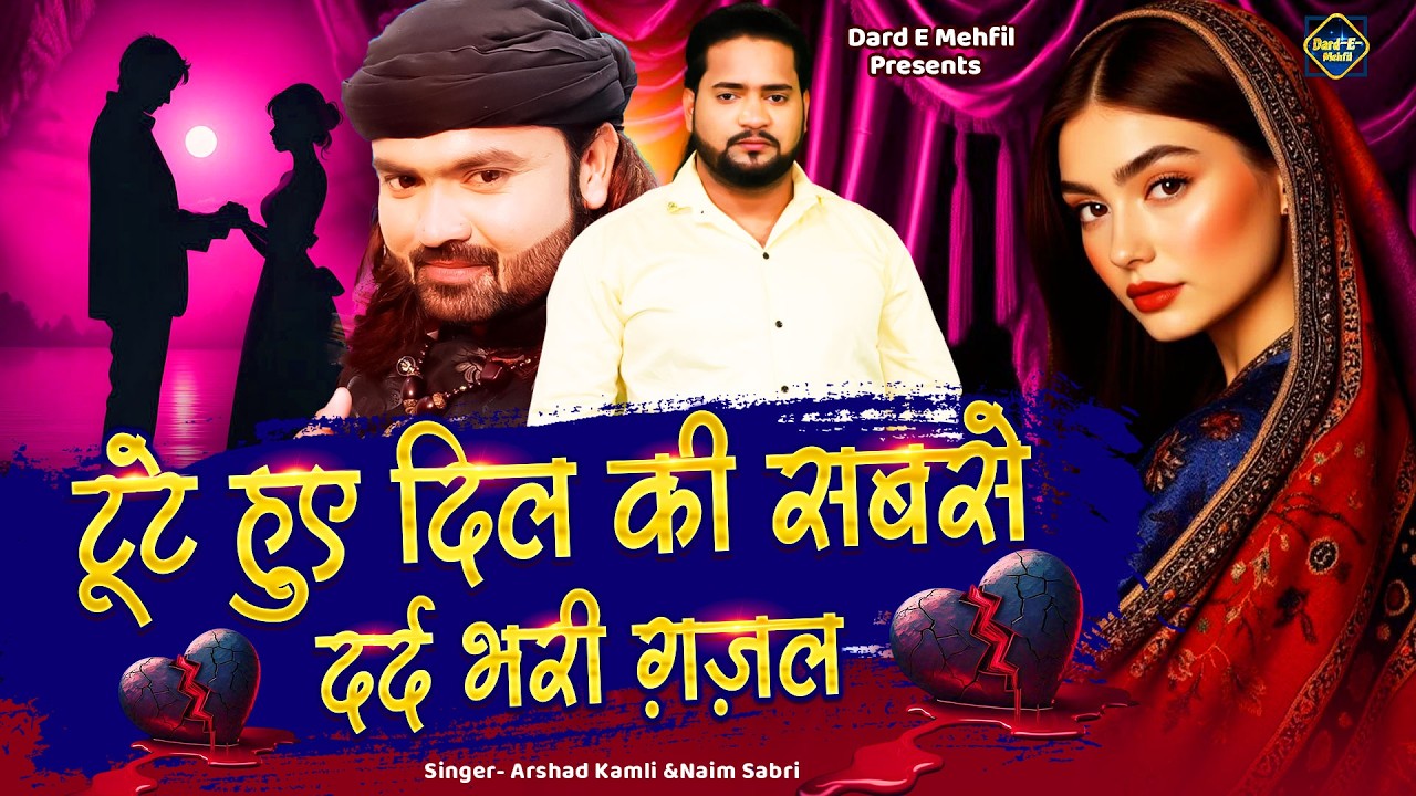 Meri Mohabbat Ka Tamasha Banaya | Arshad Kamli Ki Ghazal | Naim Sabri Ghazal | Sad Ghazal #ghazale