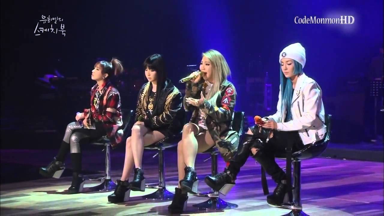 2NE1   If I were you MR Removed