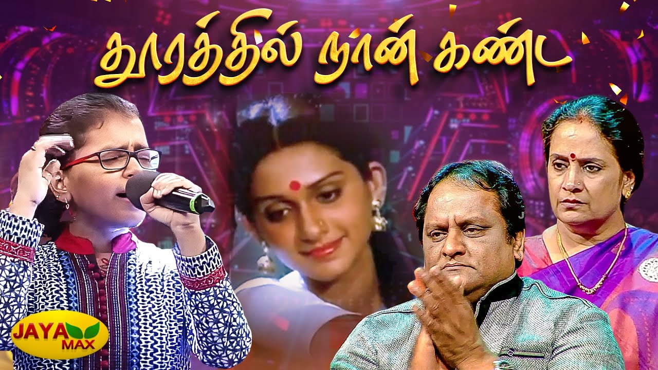 தூரத்தில் நான் கண்ட | Thoorathil Naan Kanda Song | Nizhalgal Movie | S Janaki Songs | Jaya Max