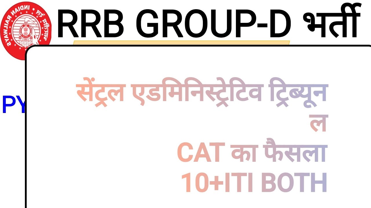 RRB GROUP D | CAT decision case dismissed