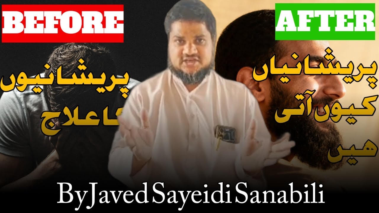 Pareshaniyan Kiyu aati Hain Asbab-o-Hal By Javed Sayeidi Sanabili #islam #khutbah #jumma 