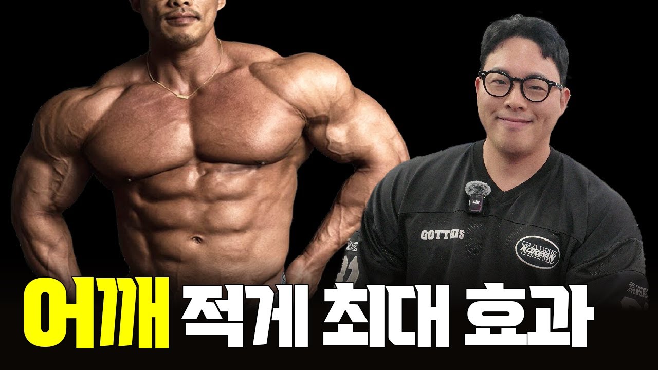 어깨운동 '적게' 하고도 효과 보려면? 딱 이렇게 하세요