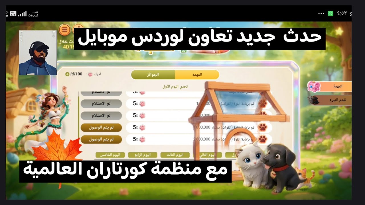 حدث جديد تعاون لوردس موبايل مع منظمة كورتاران العالمية #lordsmobile 