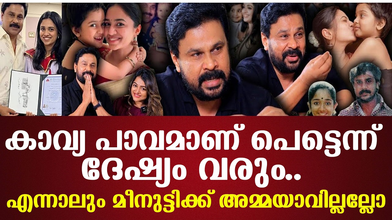 കാവ്യ മാധവന്റെ സമ്മാനമായി ഒരു കേക്ക് വീട്ടിലെത്തുംകണ്ണ്നിറഞ്ഞ് കൊച്ചിന്‍ ഹനീഫയുടെ ഭാര്യ