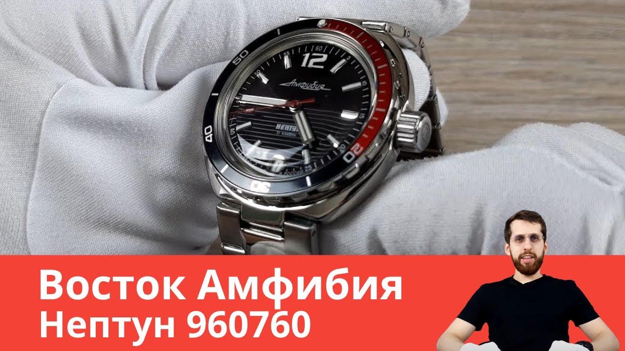 Часы Восток Амфибия НЕПТУН 960760 - Обзор и Настройка