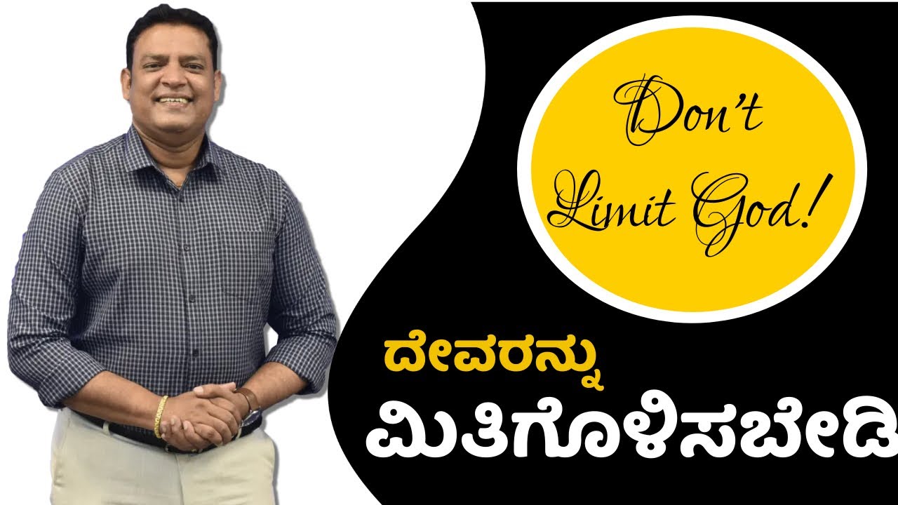 Pastor Philip Babu-Don't Limit God-ದೇವರನ್ನು ಮಿತಿಗೊಳಿಸಬೇಡಿ