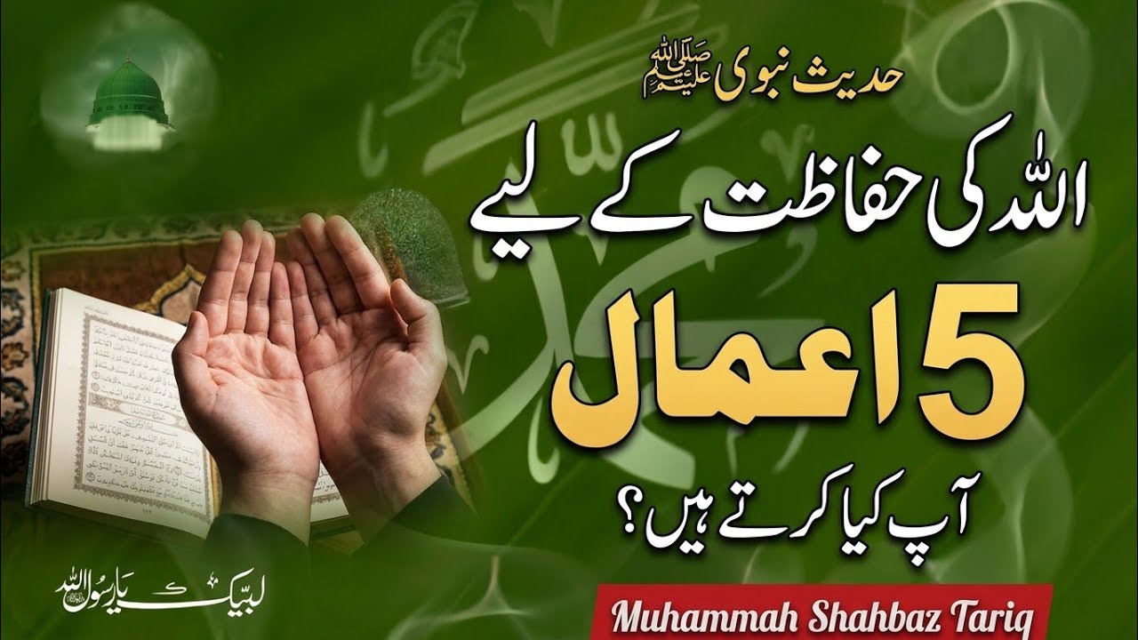5 Aise Kaam Jin Par Allah Ki Hifazat Ki Zamanat Hai | RASOOL ALLAHﷺne Farmaya | Daily hadees