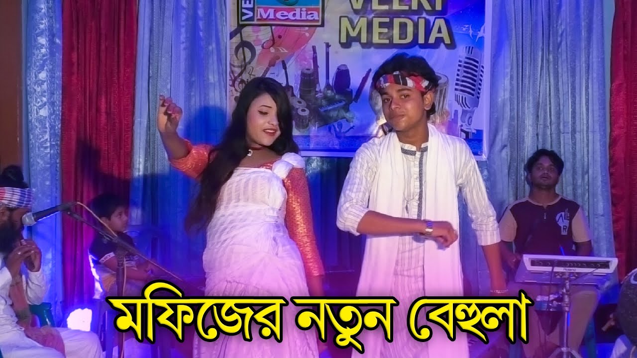 লকডাউনে দেখুন মফিজের নতুন রুপবান গান | Mofiz | jatra pala Song | Velki Media