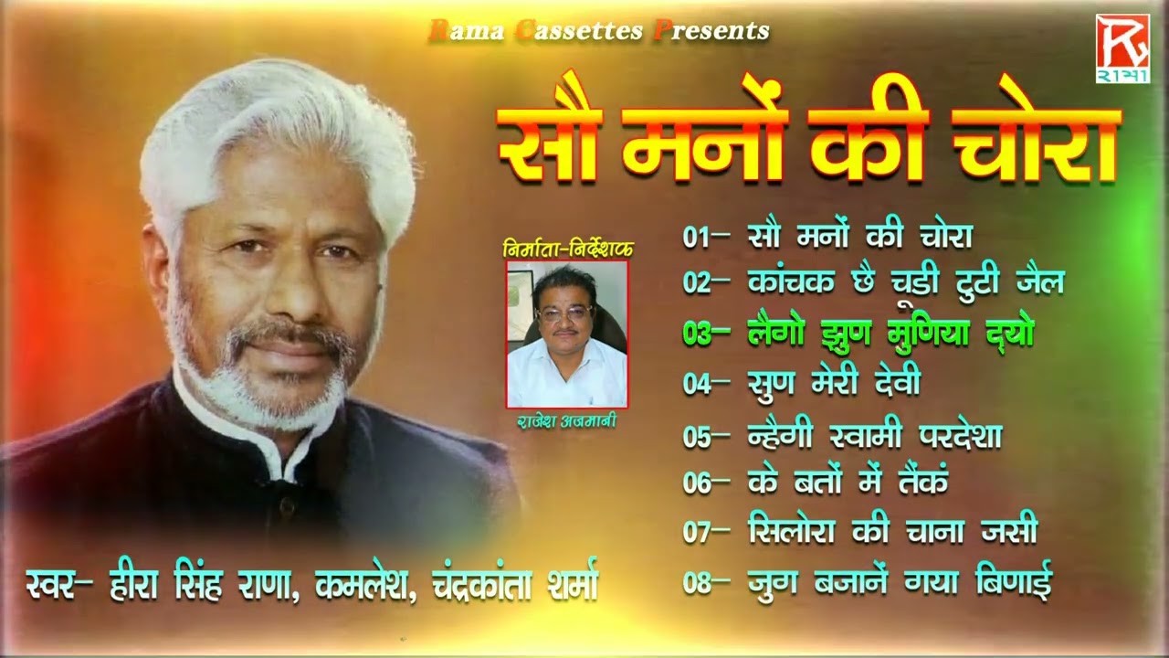 सौ मना की चोरी # Sau Mana Ki Chori # Non Stop Full Album # Uttrakhandi Kumaoni # Heera Singh Rana