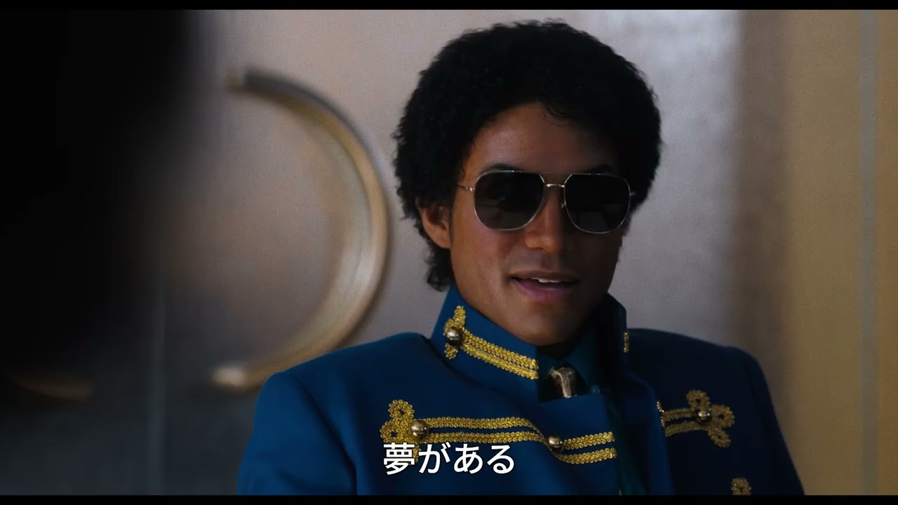 マイケル・ジャクソンの軌跡を描く映画『Michael／マイケル』のUS版フル・トレーラー第1弾【2026年6月12日公開】