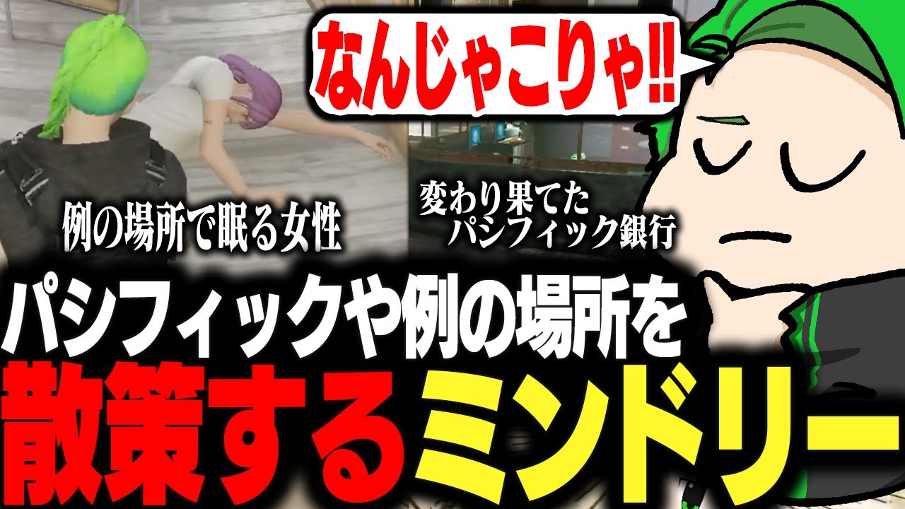【#ストグラ 】いろんな所散策し変わった個所などを調べるミンドリー【Middleeetv】