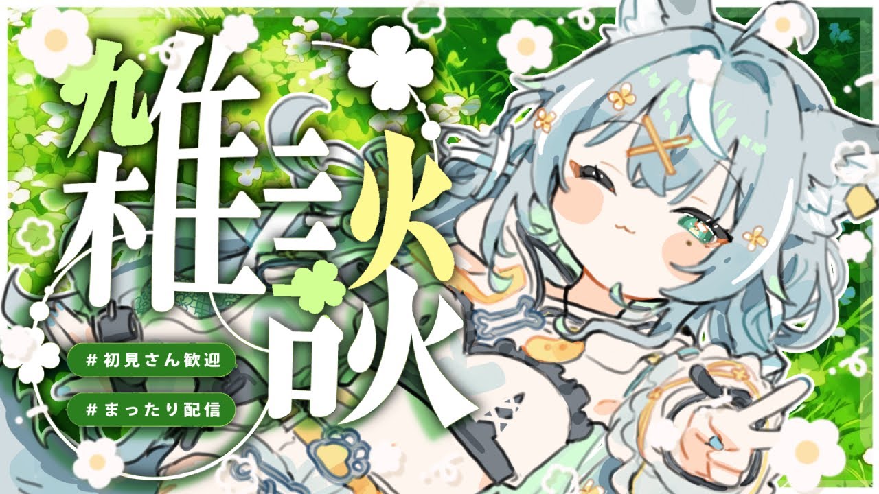 【3回目】月曜日の雑談会！【#小樽たお】