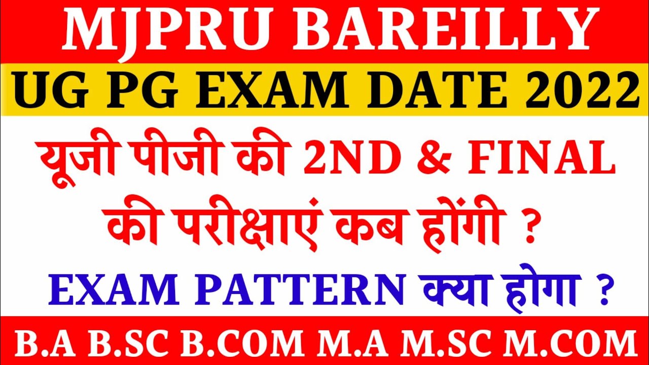 MJPRU EXAM DATE 2022 | UG PG EXAM DATE MJPRU 2022