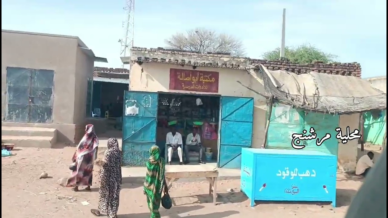 جمال محلية مرشنج