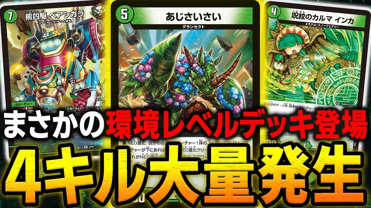 トリガーをほぼケアしてブン殴る激安4キルビートダウン『緑単あじさいさい』※マジで環境クラス【デュエマ】