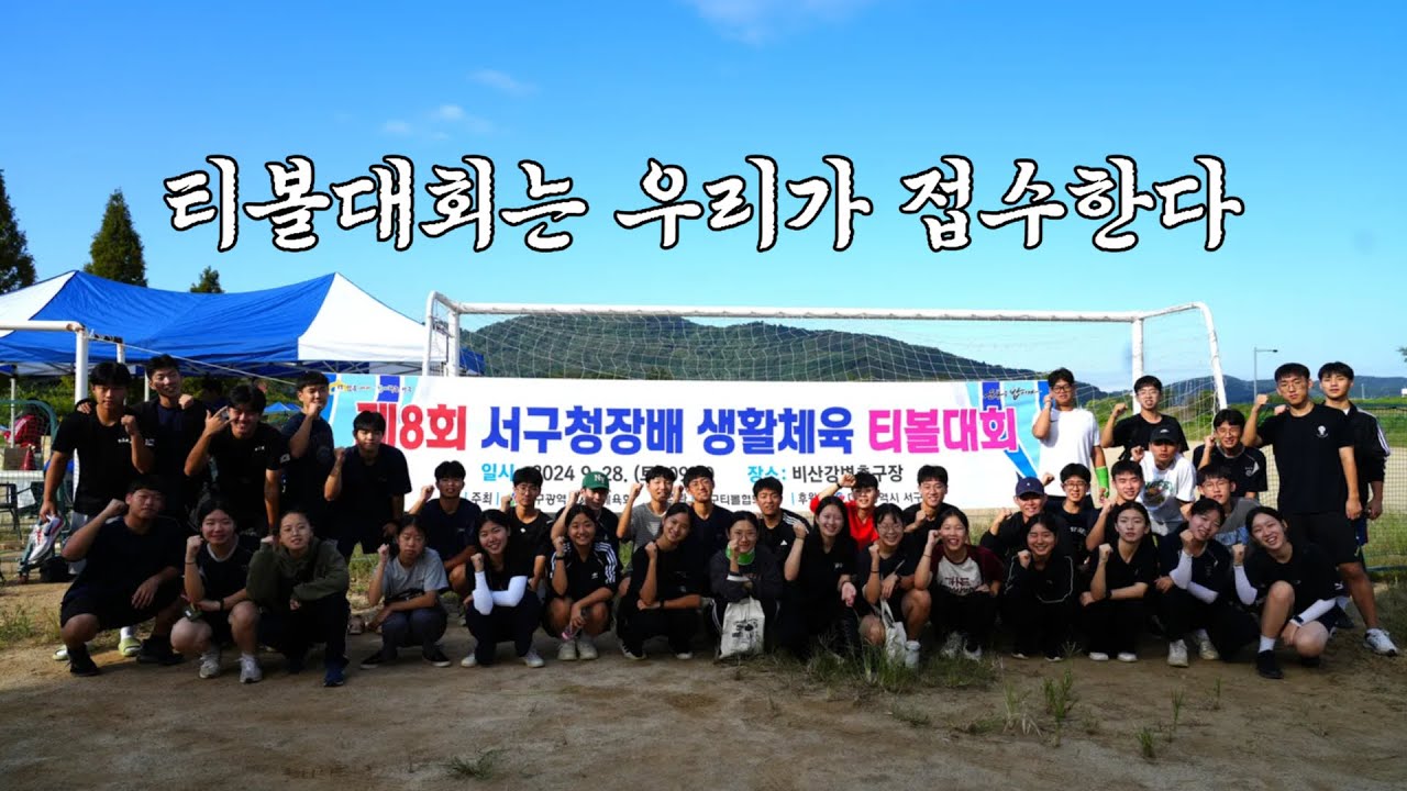 티볼대회는 우리가 접수한다