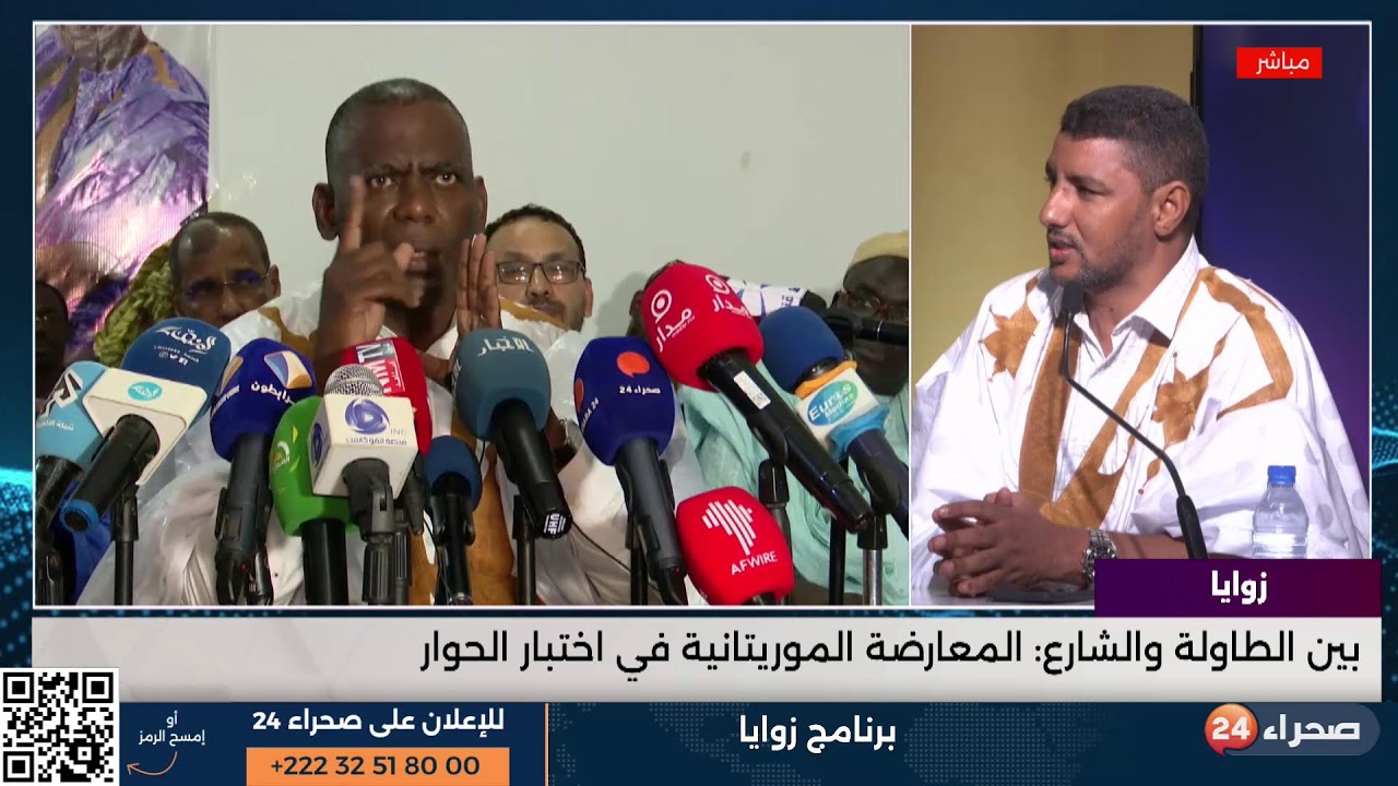 بين الطاولة والشارع: المعارضة الموريتانية في اختبار الحوار