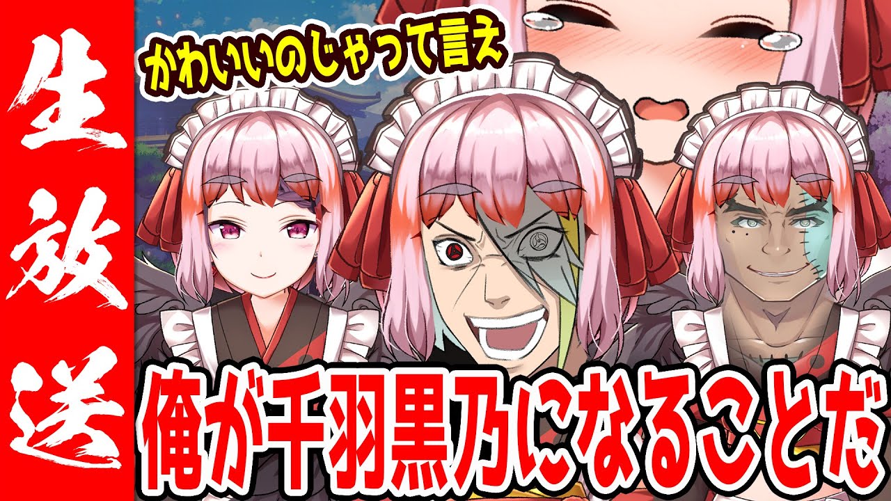 【雀魂】全員千羽黒乃になるだけの麻雀配信【歌衣メイカ・千羽黒乃・郡道美玲・Fra】