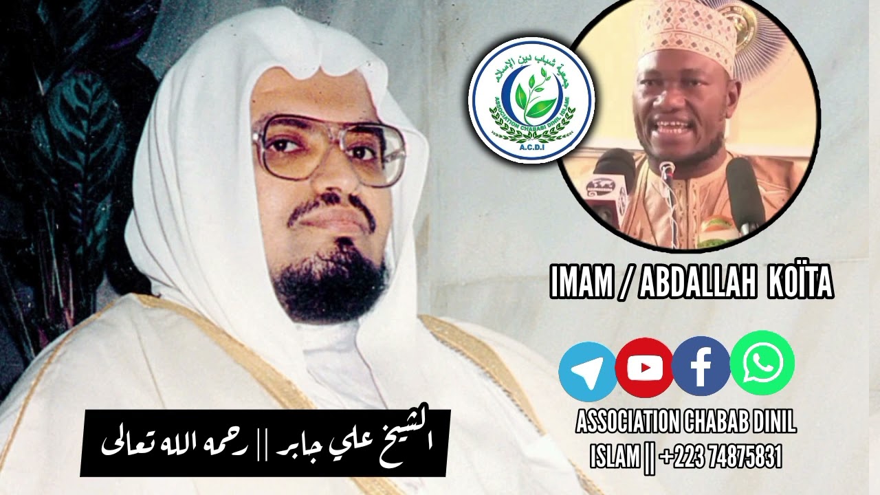 IMAM ABDOULAYE KOÏTA Il parle de Acheick Aliou Diabir