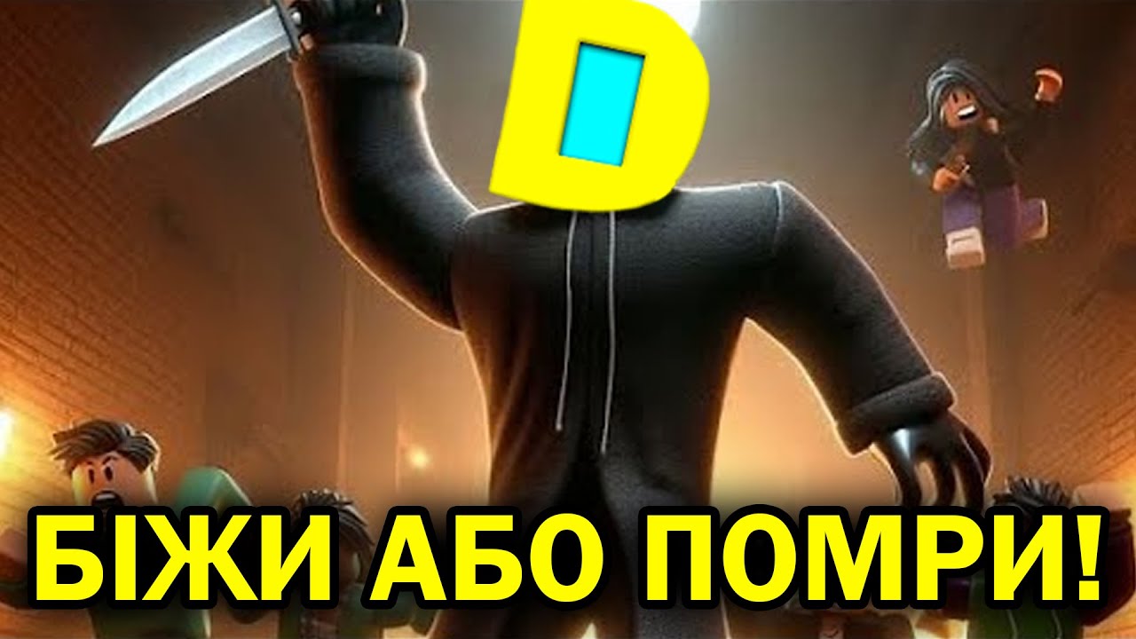 РОБЛОКС, АЛЕ Я ПРОФЕСІЙНИЙ ВБИВЦЯ В Murder Mystery 2! Роблокс УКРАЇНСЬКОЮ!
