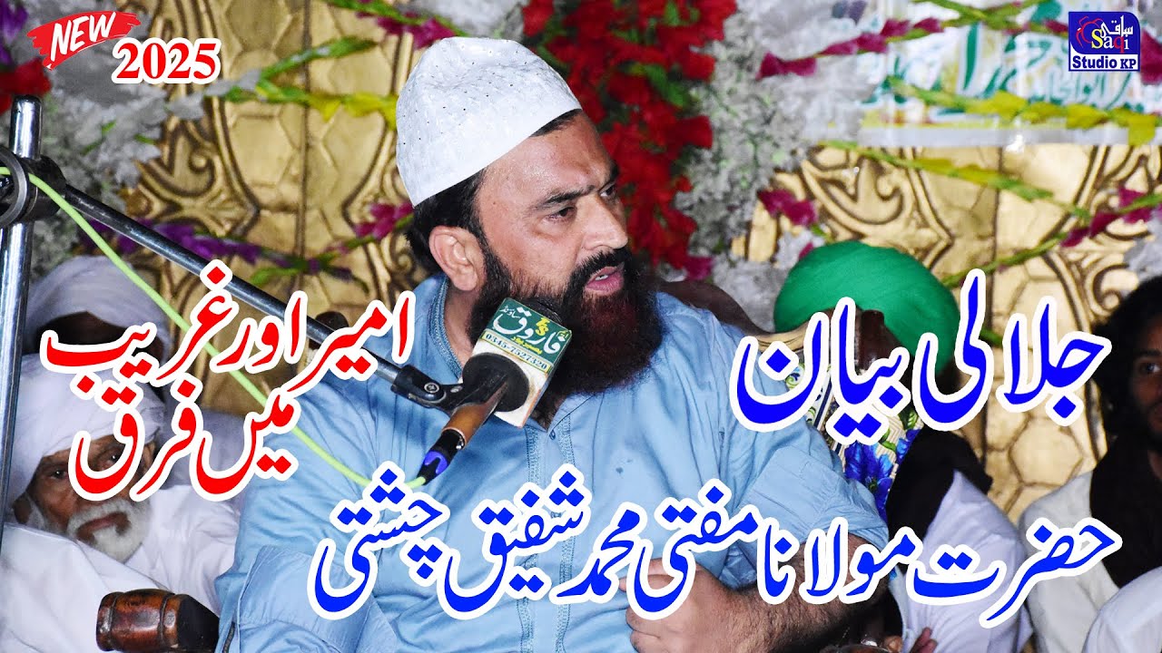 Allama Qari Muhammad ShafiQ Chishti New Bayan 2025 Saqi  Studio Kp