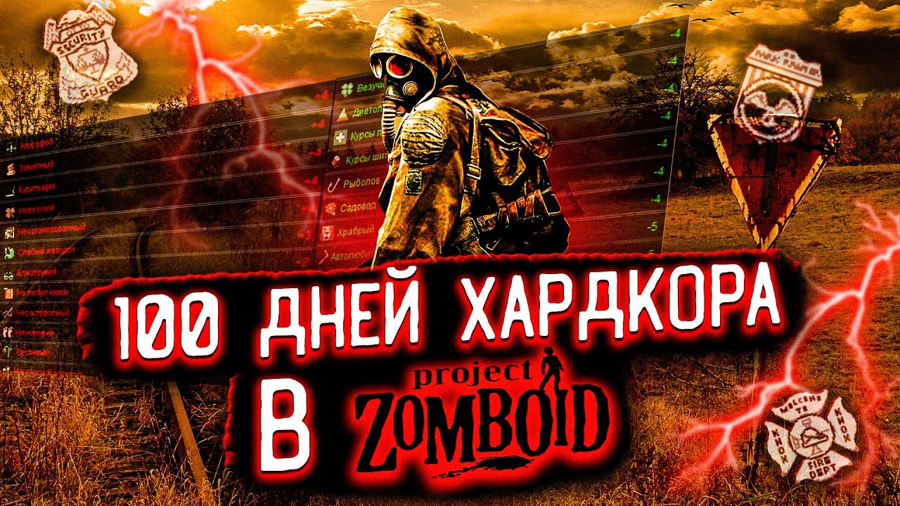 100 ДНЕЙ ХАРДКОРА В Project Zomboid | Истории Project Zomboid