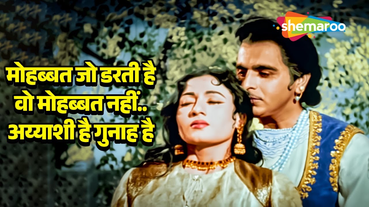 मोहब्बत जो डरती है वो मोहब्बत नहीं..अय्याशी है गुनाह है- HD Video | Mughal-E-Azam(1960) |Dilip Kumar