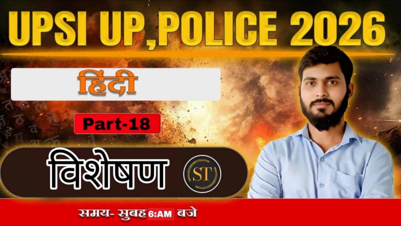UP Police Constable Hindi MCQs विशेषण & अभ्यास प्रश्न UP Police Hindi Live Mock Test#18 Satyam sir