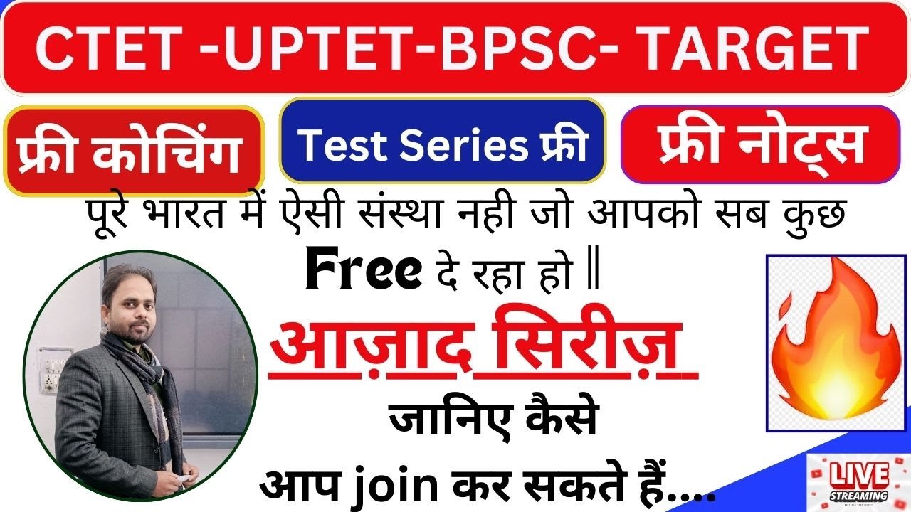 सम्पूर्ण Course फ्री CTET ||UPTET|| BPSC  जाने कैसे आप JOIN कर पाएंगे ||