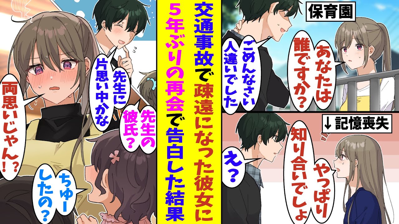 【漫画】5年前に両思いだった彼女が事故で記憶喪失になり疎遠に。彼女のことを忘れられない俺は久しぶりに彼女と再会したが記憶は戻らない。片思いになってしまった関係をまた両思いに戻すことはできるのだろうか？