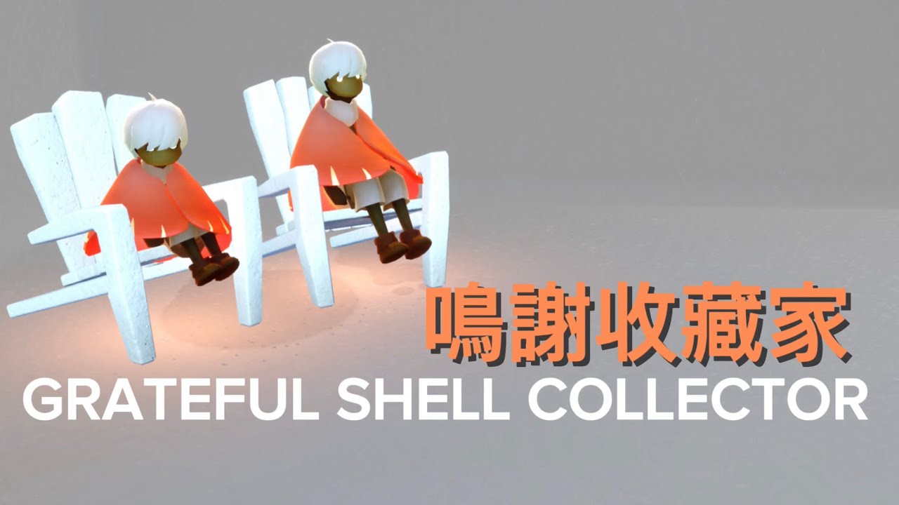 2/12 travelling spirit 復刻先祖。鳴謝收藏家。GRATEFUL SHELL COLLECTOR