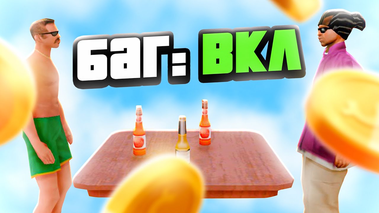 ЧТОО?! НОВЫЙ БАГ в БАРЕ ОРЕЛ И РЕШКА на ONLINE RP! ЗАРАБОТОК В БАРЕ ОНЛАЙН РП GTA SAMP MOBILE!