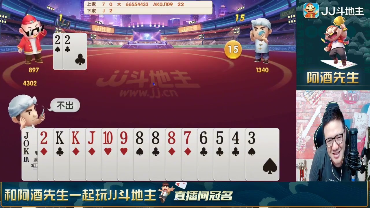 经典拆牌让牌教学，这招学会的将会更上一层楼#阿酒先生#斗地主#JJ斗地主#游戏