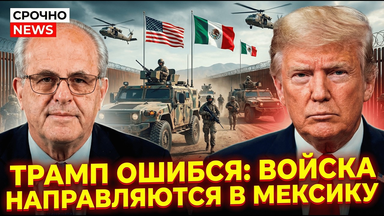Как Трамп потерял Мексику за 3 месяца: Китай выиграл $50 млрд