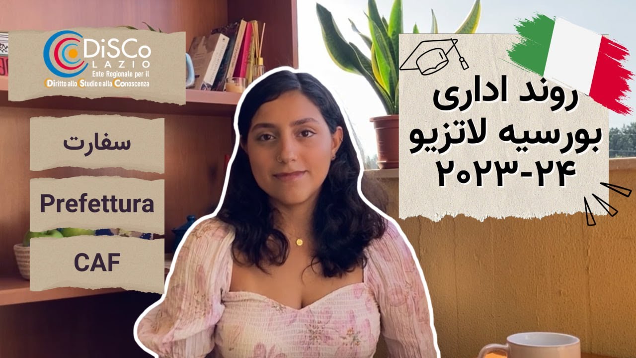 صفر تا صد کارهای اداری بورسیه‌ی استان لاتزیو | ایتالیا