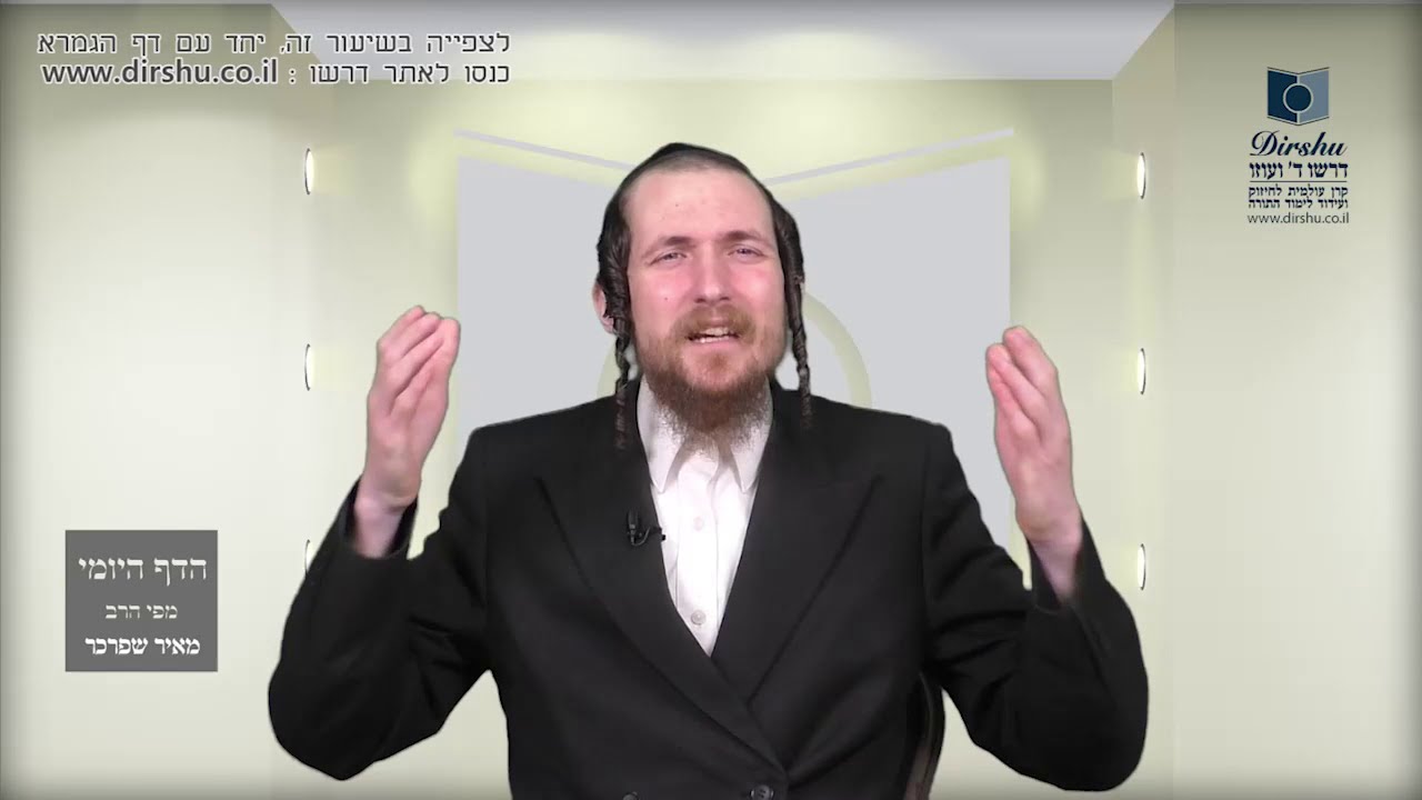 הדף היומי מסכת פסחים דף קכא