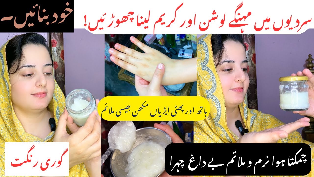 Winter Glow & Whitening Cream at Home | Homemade Winter Glow Cream | Hydrating Cream for Dry Skin 