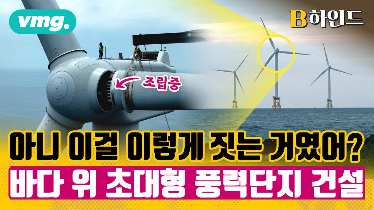 바다 위에 높이 110m 발전소를 어떻게 지었을까? 아찔한 발전기 꼭대기 내부로 들어가보니 / 비디오머그