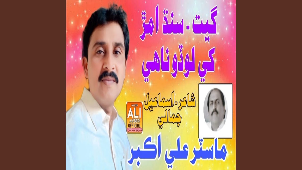 Sindh Amar Khe Lodho Nahay