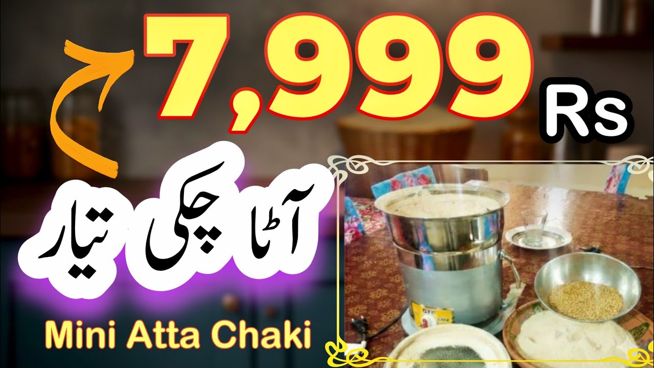 Mini flour mill.Atte ki chaki ki kimat.High speed wheat grinder machine.Atte ka karobar.