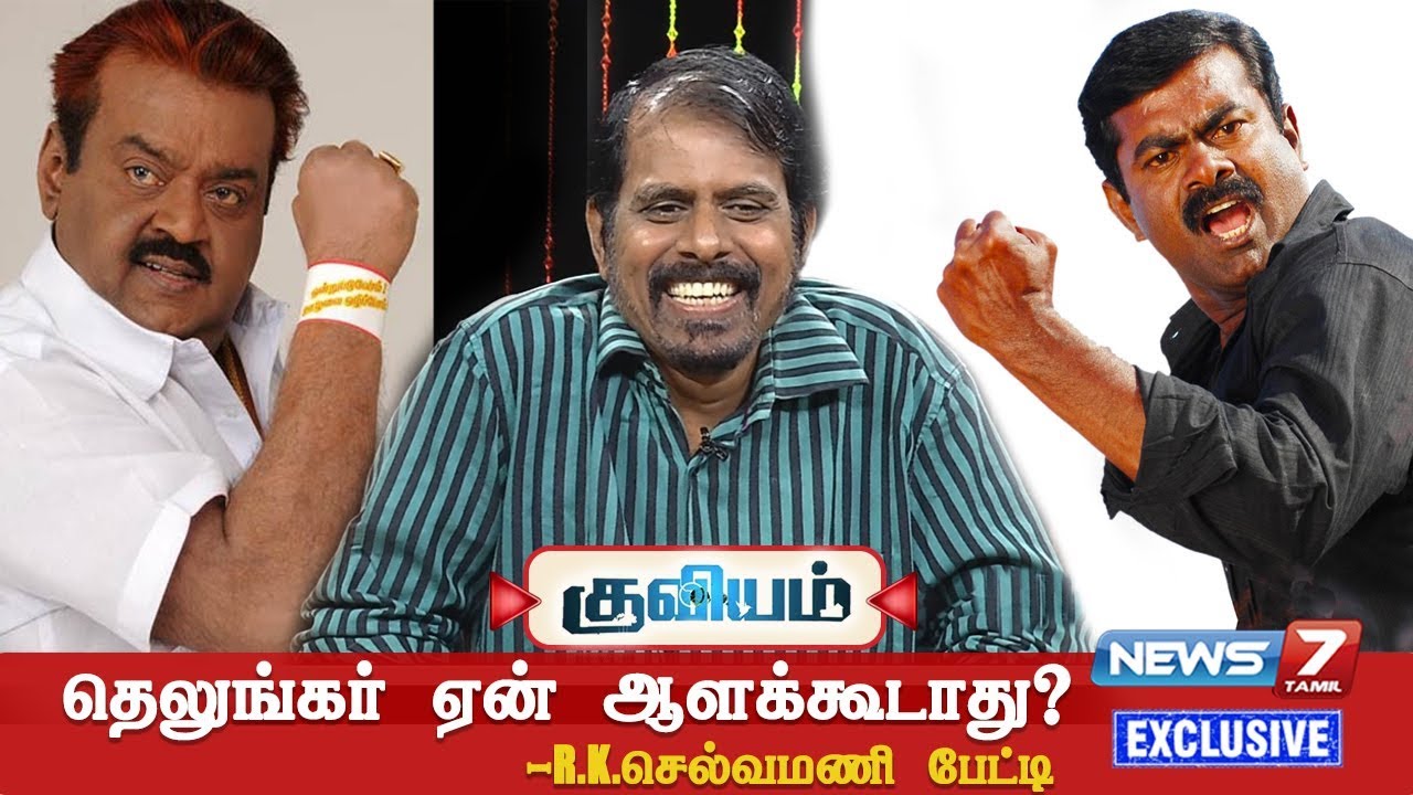 சீமான் விதைத்த விதை? | Seeman or Vijayakanth ?  | Exclusive Interview R K Selvamani