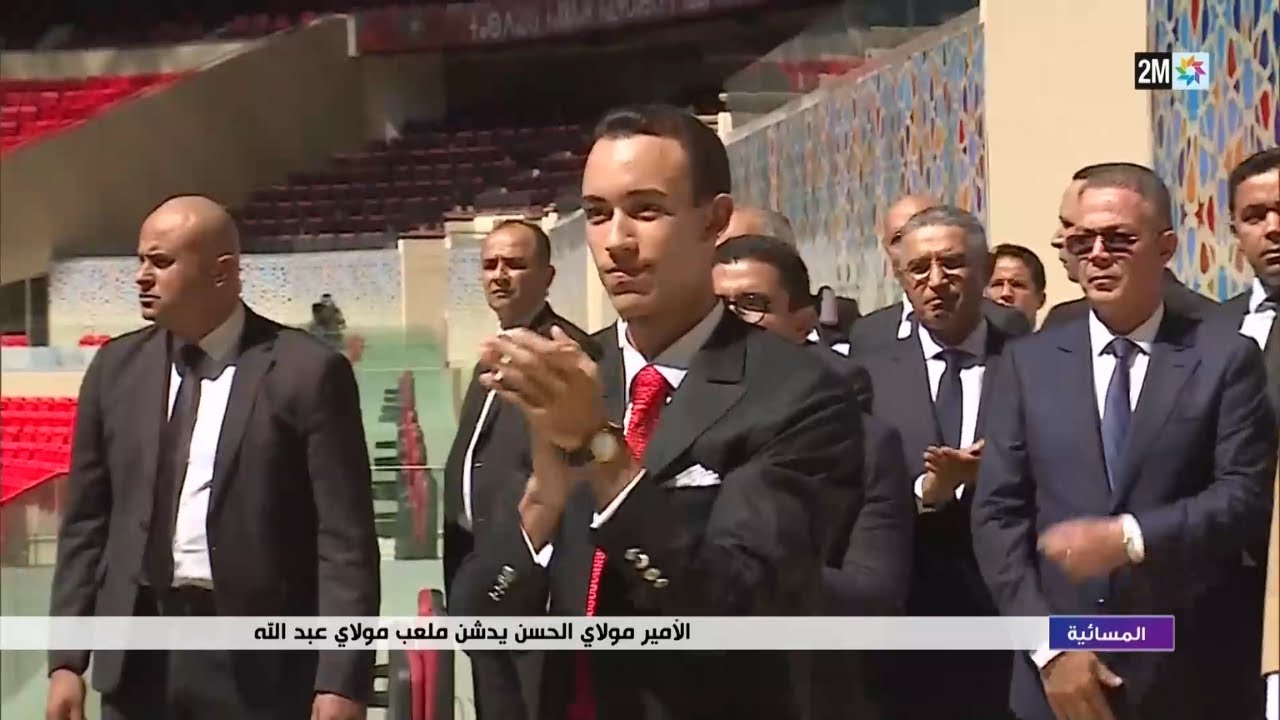 الأمير مولاي الحسن يدشن ملعب مولاي عبد الله