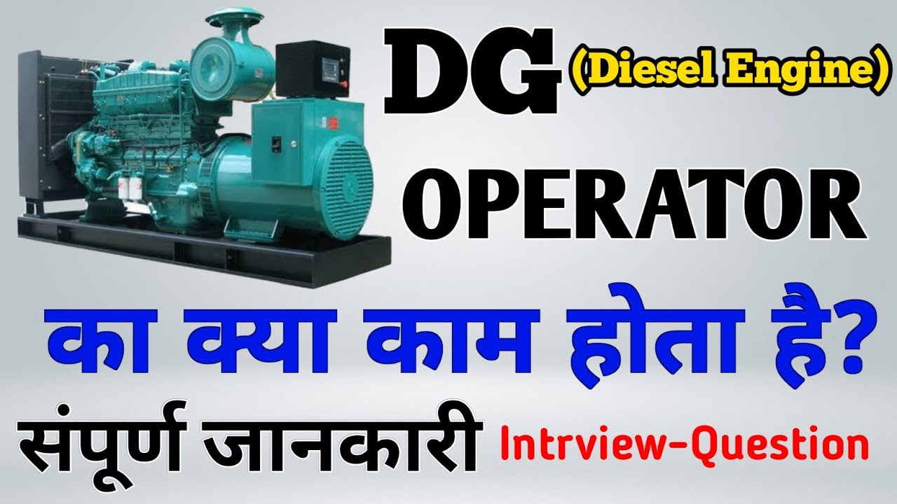 DG Operator का क्या क्या काम होता है सम्पूर्ण जानकारी